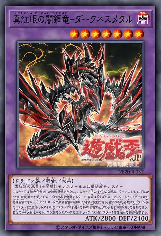 真红眼暗钢龙-暗钢