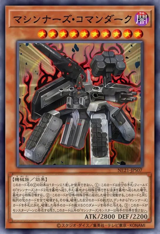 机甲黑暗司令官