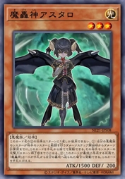 魔轰神 阿斯塔罗