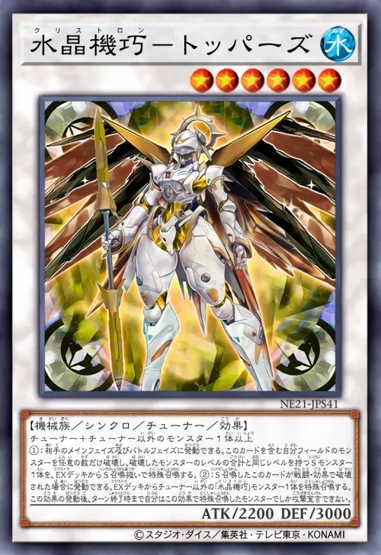 水晶机巧-顶点黄玉