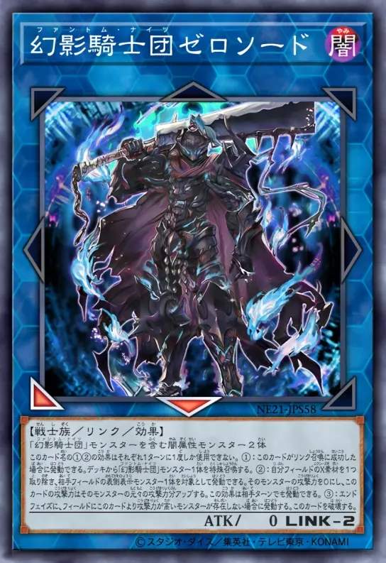 幻影骑士团 归零剑