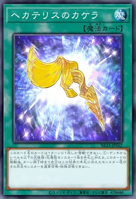 赫卡忒利斯的碎片