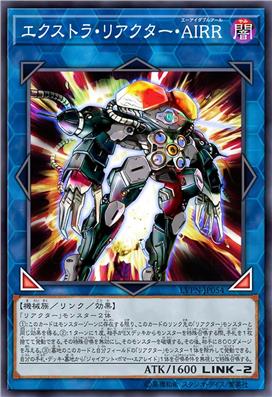 额外反应机·大空式