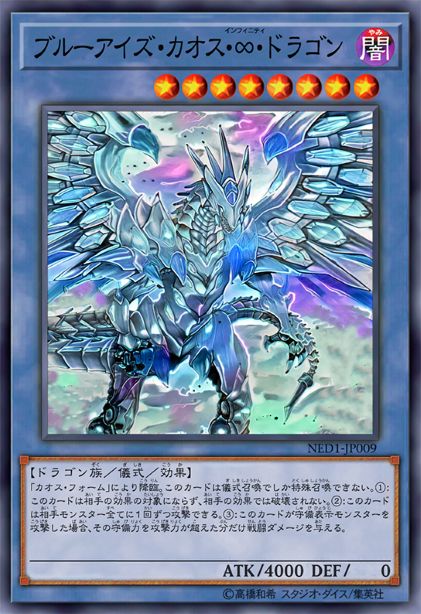 青眼混沌无限龙