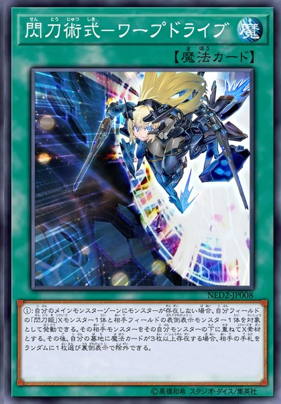 闪刀术式-跃迁引擎