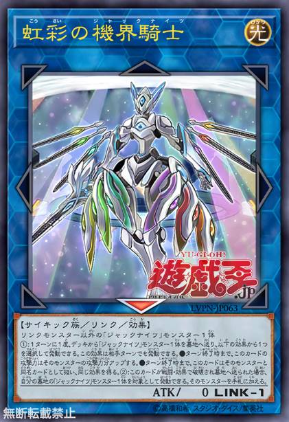 虹彩之机界骑士
