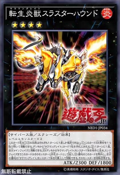 转生炎兽 推进猎犬