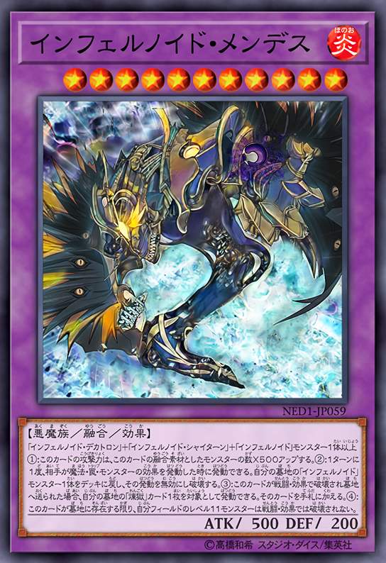 狱火机·曼德斯