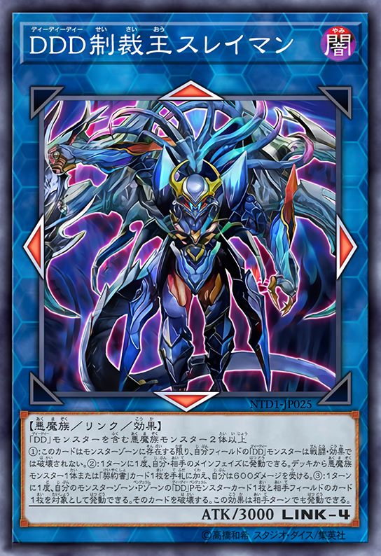 DDD 制裁王 苏莱曼