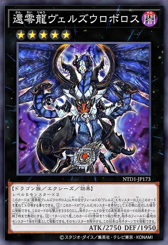 还零龙 入魔乌洛波洛斯