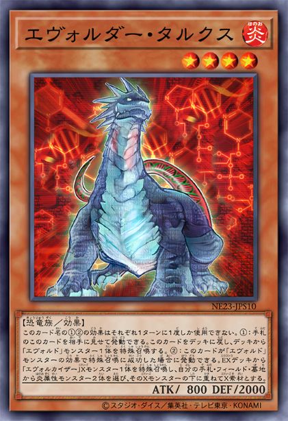 进化龙·活堡龙