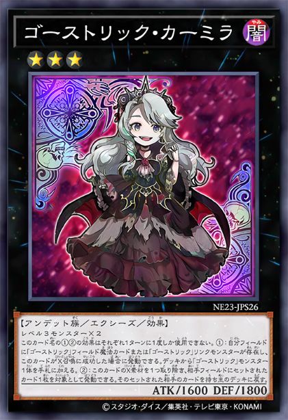 鬼计妖魔·卡蜜拉