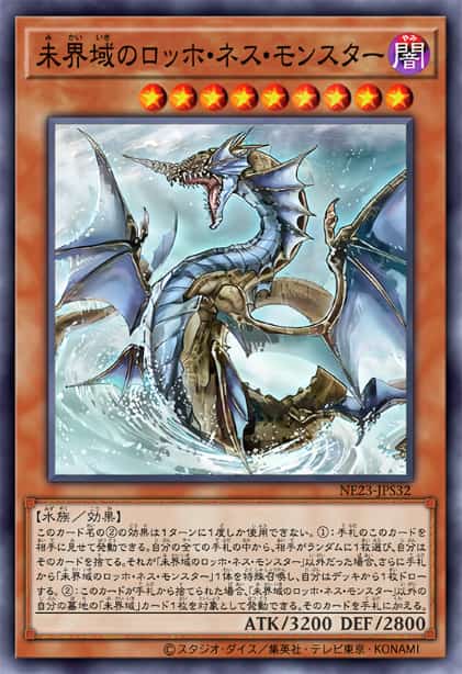 未界域的尼斯湖水怪