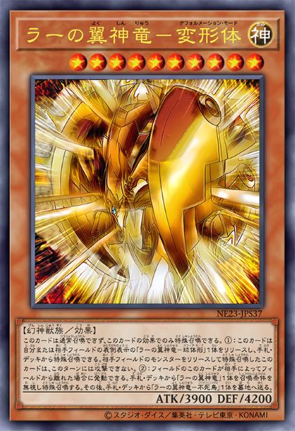 太阳神的翼神龙-变形体