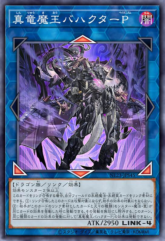 真龙魔王 大同矢·异教