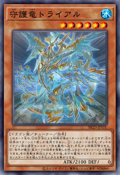 守护龙 特里亚尔