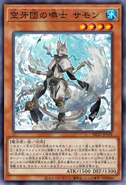 空牙团的唤士 赛蒙