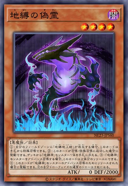 地缚之伪灵