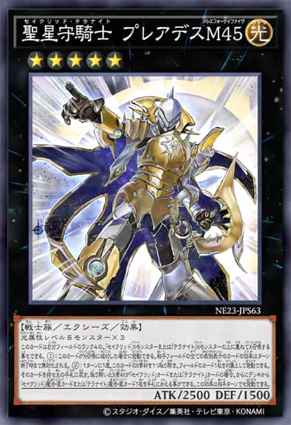 圣星守骑士 昴星团M45