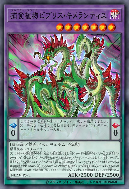 捕食植物 腺毛草奇美拉螳螂