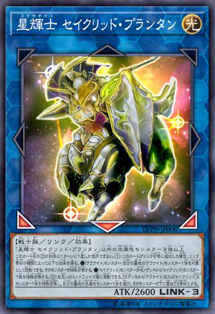 星辉士 星圣春三角骑士