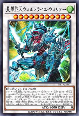 星风巨人 沃尔夫拉叶战士