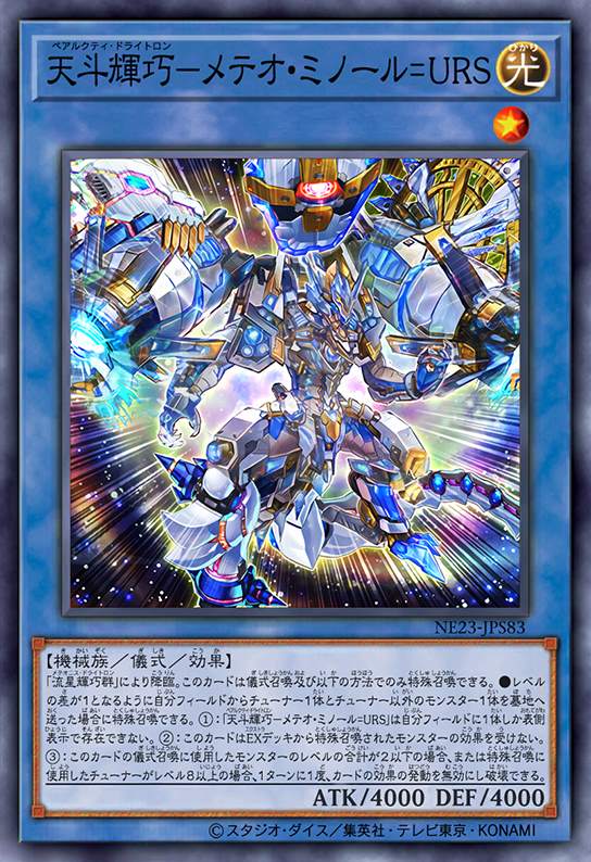 天斗辉巧-小熊流星=URS