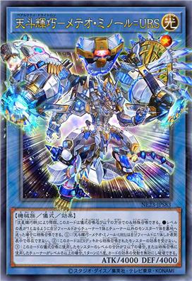 天斗辉巧-小熊流星=URS