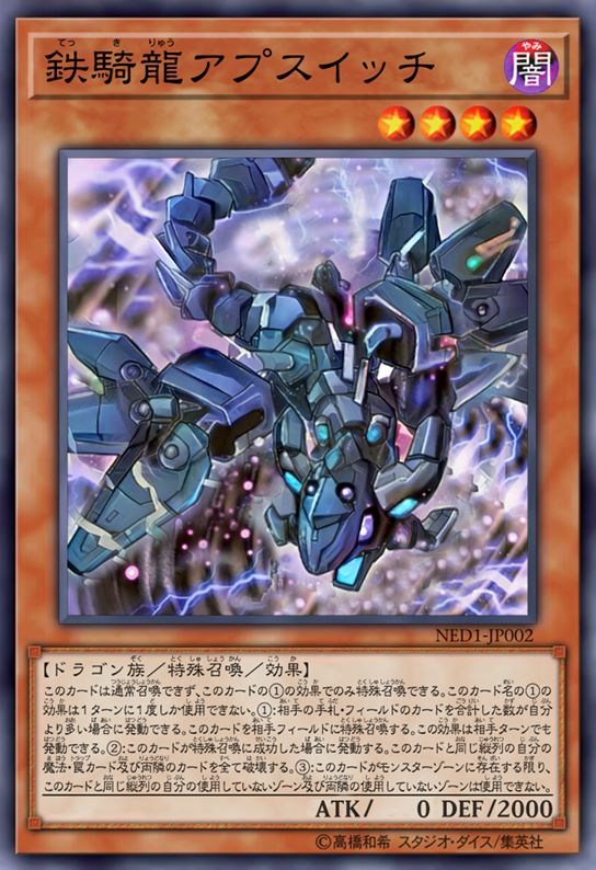 铁骑龙 阿普斯维奇