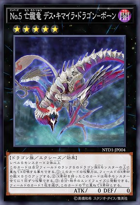 No.5 亡胧龙 死亡嵌合龙-骨化