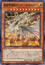 超雷击坏兽 雷鸣凯撒