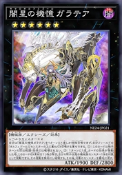 暗星之机忆 伽拉忒亚