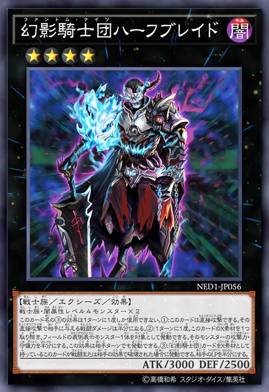 幻影骑士团 折半刀