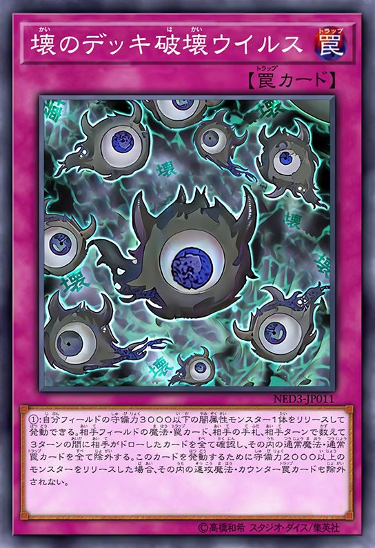 坏之卡组破坏病毒