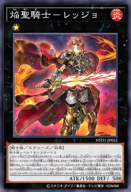 焰圣骑士-鲁杰罗