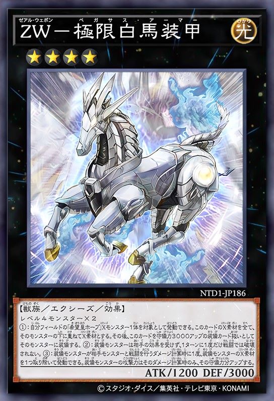 异热同心武器-极限白马装甲