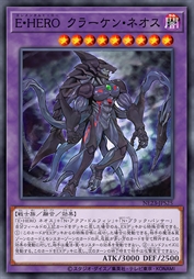 元素英雄 海魔新宇侠