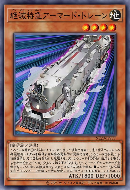 灭绝特急 铁甲列车