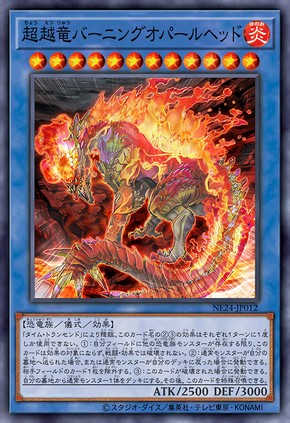 超越龙 燃烧蛋白石头龙头领