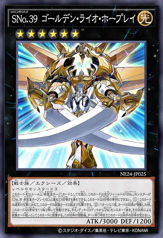 闪光No.39 黄金狮子霍普雷