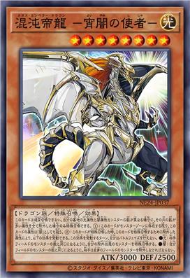 混沌帝龙 -宵暗的使者-