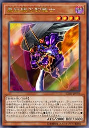 真红眼的豹战士