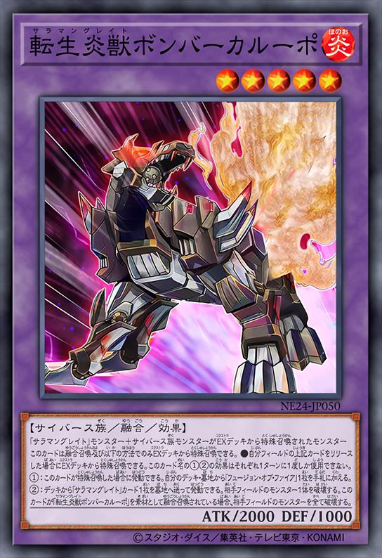 转生炎兽 爆炸狼犬