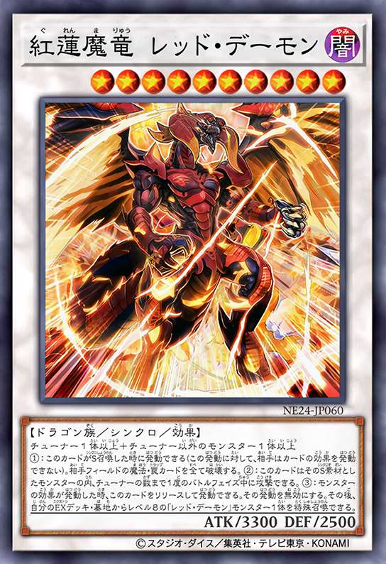 红莲魔龙 红莲魔