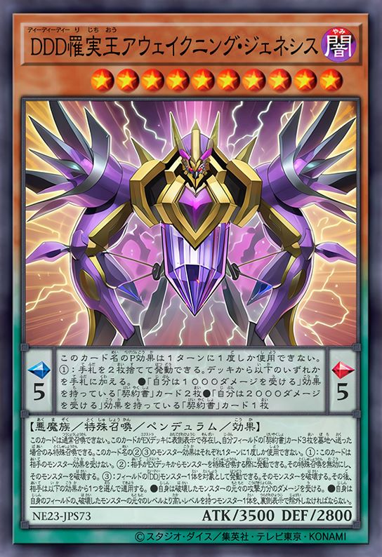 DDD 罹实王 觉醒创世神