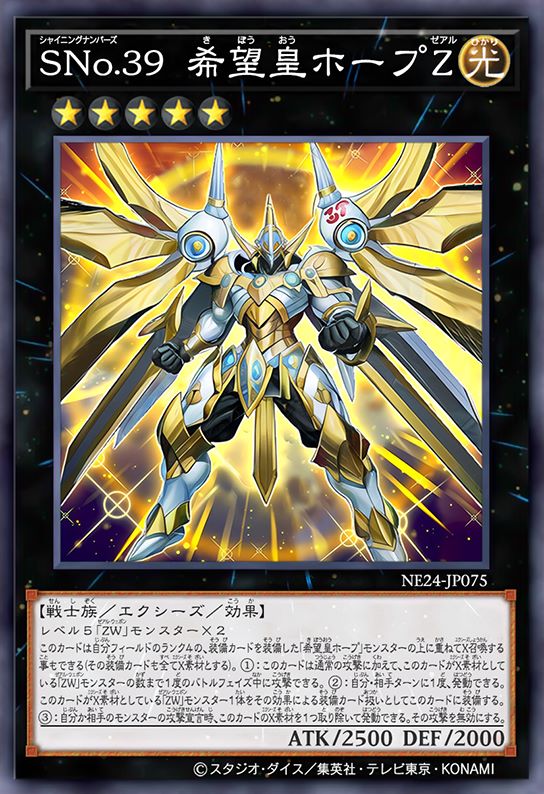 闪光No.39 希望皇 霍普异热同心