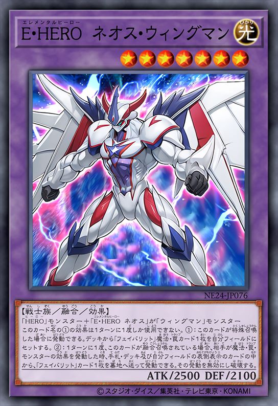 元素英雄 新宇翼侠