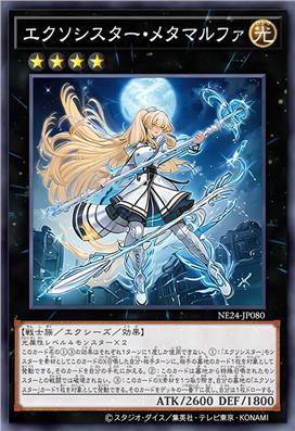 救祓少女·梅塔马尔法