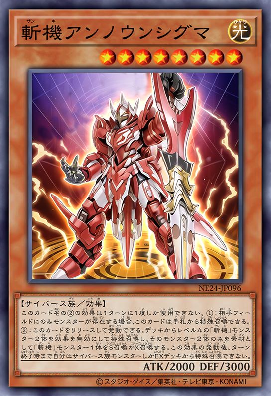 斩机 未知西格玛