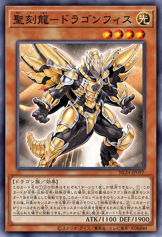 圣刻龙-龙人菲斯
